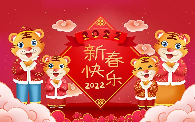 新的一年，新的最先，2022，新年快乐！